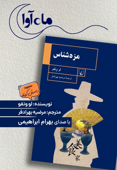 مزه شناس
